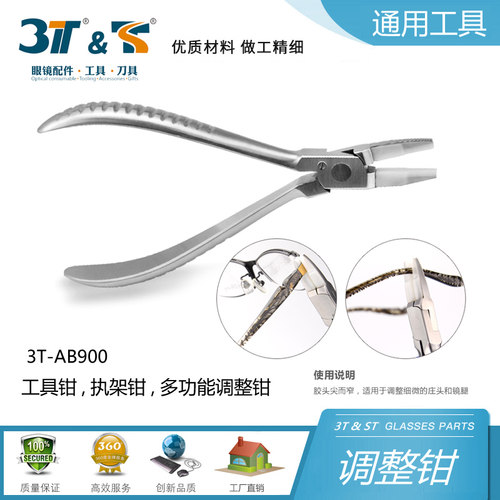 3T三特眼镜工具调节维修镜架执架钳双胶钳多功能调整钳AB900 窄头