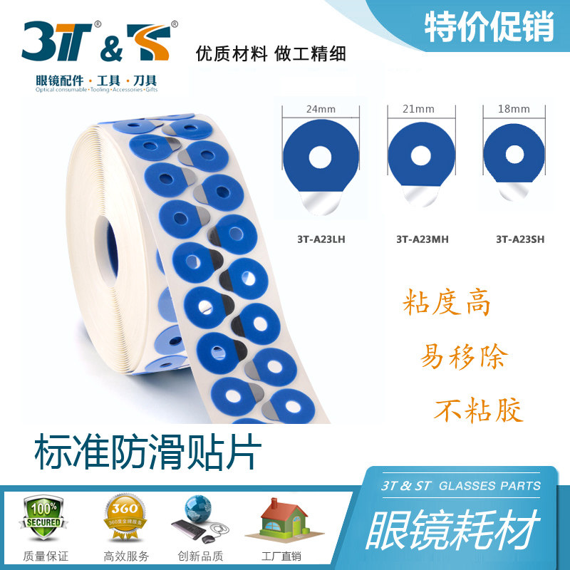 眼镜车房加工镜片加强防滑双面贴粘片高折射率发水膜1.74跑轴18MM