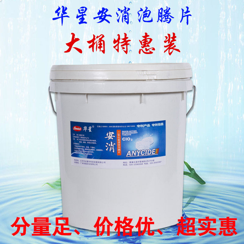 华星二氧化氯泡腾片 水产养殖杀菌消毒清底改善水质专用消毒剂