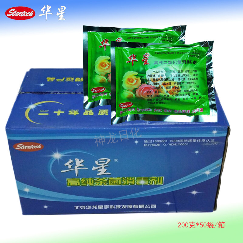 华星高纯二氧化氯消毒粉剂 水厂食品企业杀菌鱼虾池塘消毒除藻剂