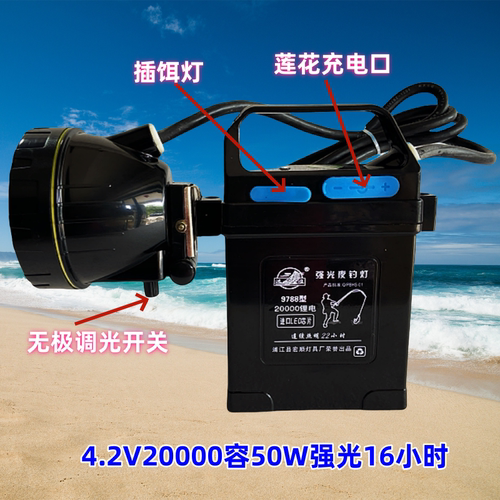 10锂电9788型无级调光款50W蓝光LED钓鱼灯夜钓灯白光黄光无极