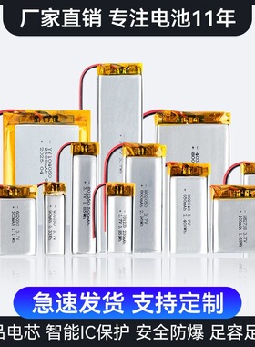 3.7V聚合物锂电池行车记录仪体重秤蓝牙耳机音响感应灯蓝牙音箱