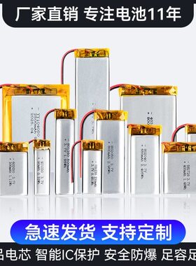 3.7V聚合物锂电池行车记录仪体重秤蓝牙耳机音响感应灯蓝牙音箱