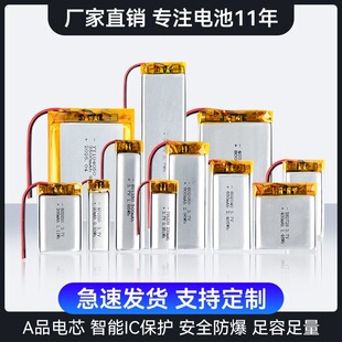 3.7V聚合物锂电池行车记录仪体重秤蓝牙耳机音响感应灯蓝牙音箱