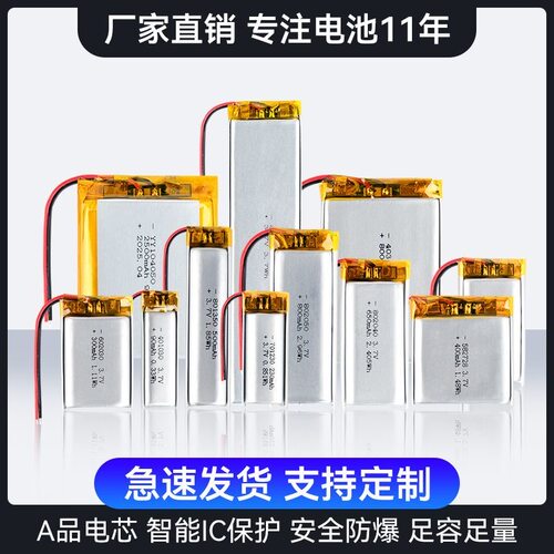 3.7V聚合物锂电池行车记录仪体重秤蓝牙耳机音响感应灯蓝牙音箱