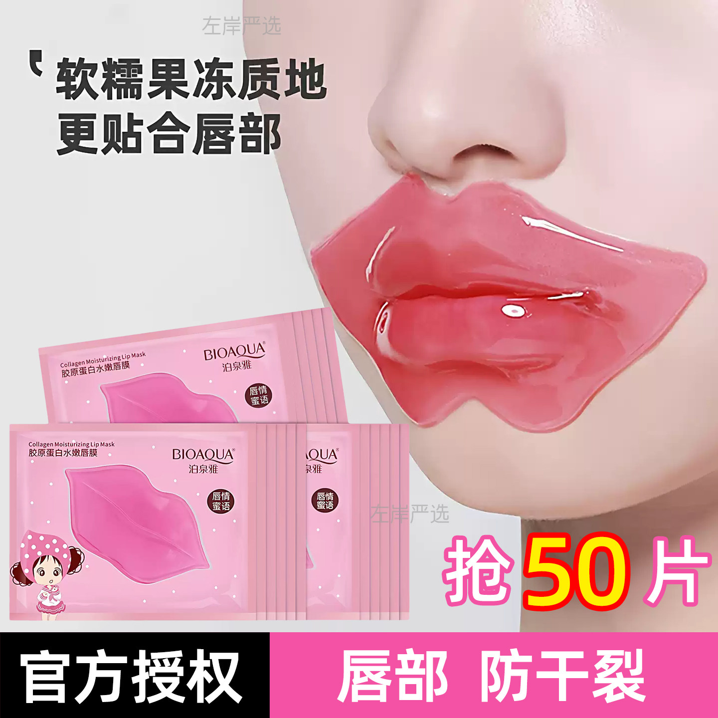 胶原蛋白唇膜贴片式修复改善唇周黑暗沉补水保湿滋润防干裂唇纹女