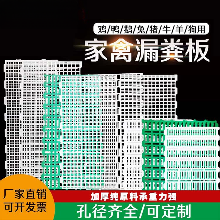禽用漏粪板 鸡鸭鹅养殖 羊圈漏粪板养猪漏粪板模具漏粪板