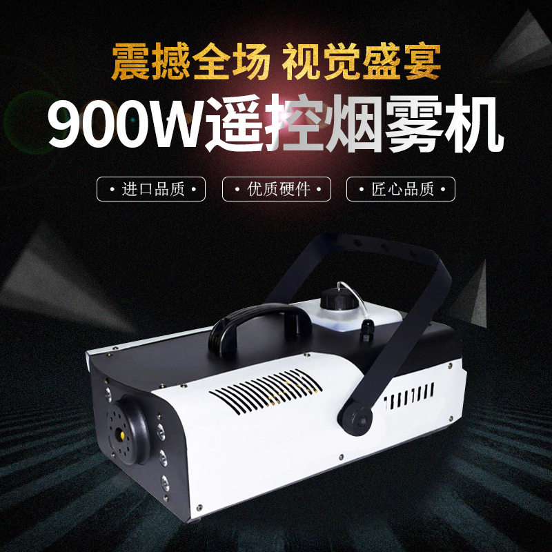 LED900W带灯遥控烟雾机效果烟机消防演戏舞台演出婚庆