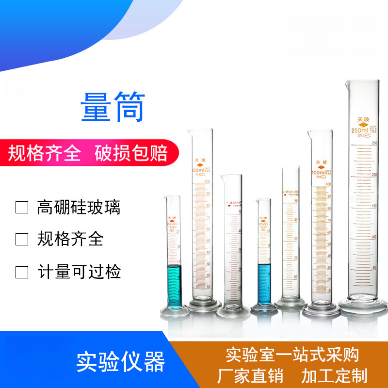 天科玻璃量筒量杯实验量器10 25 50 100 250 500 1000ml