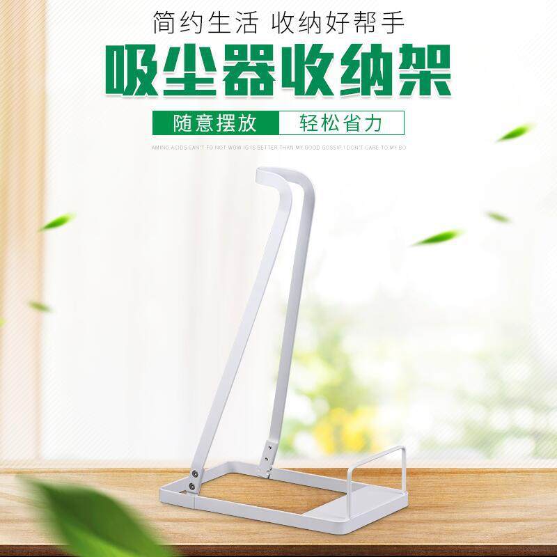 吸尘器支架免打孔落地置物架 吸尘器挂架 吸尘器收纳架