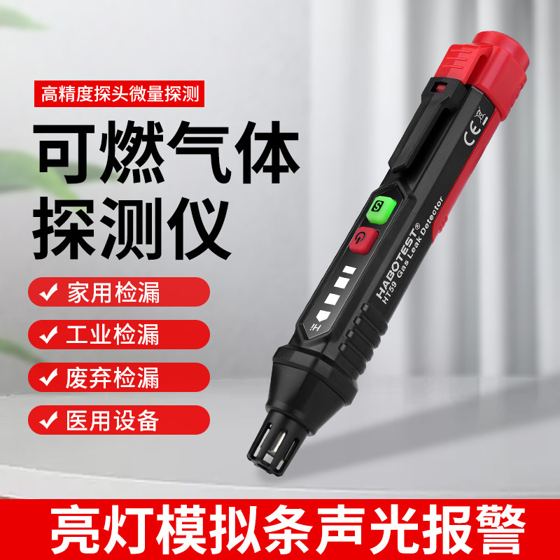 手持式燃气泄漏检测仪天然气液化气漏气报警探测器笔式测漏仪