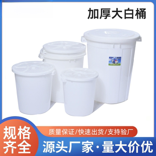 大圆桶加厚塑料桶白色塑胶储水胶桶食品级家用带盖发酵桶现货