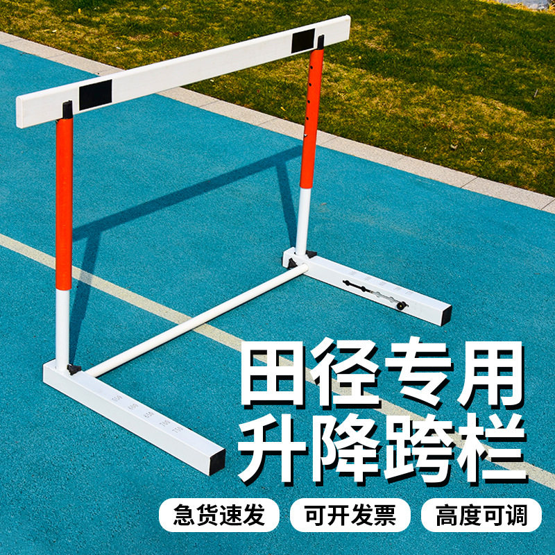 体育田径比赛跨栏架初高中小学生体育比赛训练专用升降跨栏架