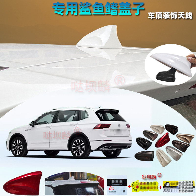 途观L途观X鲨鱼天线改装装饰盖