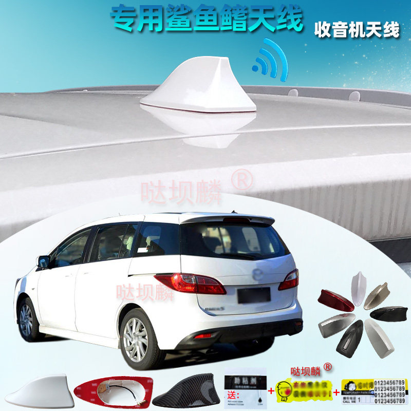 2008-2013款马自达5专用汽车收音信号鲨鱼鳍天线烤漆改装件免打孔