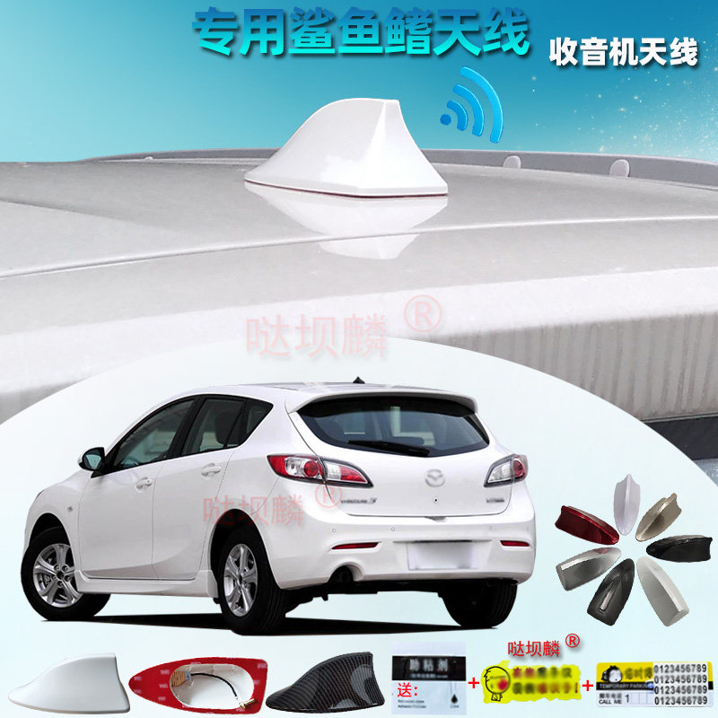 11-15马自达3星骋两厢专用汽车收音信号鲨鱼鳍天线烤漆改装免打孔