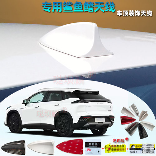 20-25款埃安AION LXPlus专用汽车烤漆鲨鱼鳍车顶装饰扰流改装天线