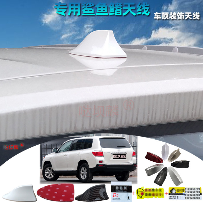 专用于2009至2014年款汉兰达车用鲨鱼鳍天线汽车烤漆改装尾翼附件