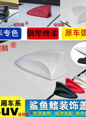 适用于奔驰S350L曜岩黑GLS500白色保护盖鲨鱼鳍改装车顶装饰天线