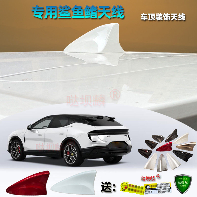 2025-26款莲花Eletre专用鲨鱼鳍天线改装汽车尾翼车载装饰沙鱼尾