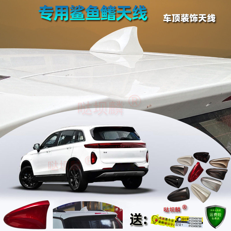 2021至2026款创维EV6鲨鱼鳍天线HT-i专用改装汽车大底座装饰天线