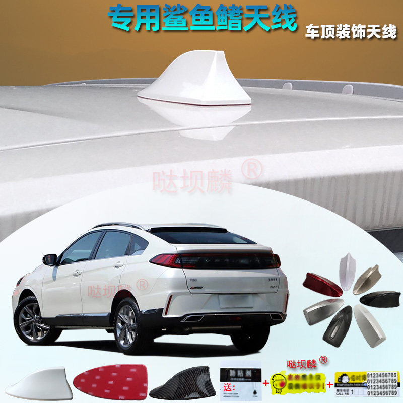 专用于2021至2025款启辰T90轻混车用鲨鱼鳍天线汽车烤漆改装尾翼
