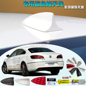 2010至18款大众CC尊贵型专用汽车烤漆鲨鱼鳍车顶装饰扰流改装天线