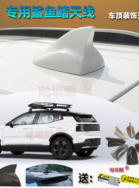 25-26款沃尔沃EX30/EX90鲨鱼鳍天线专用改装配件汽车大底座装饰贴