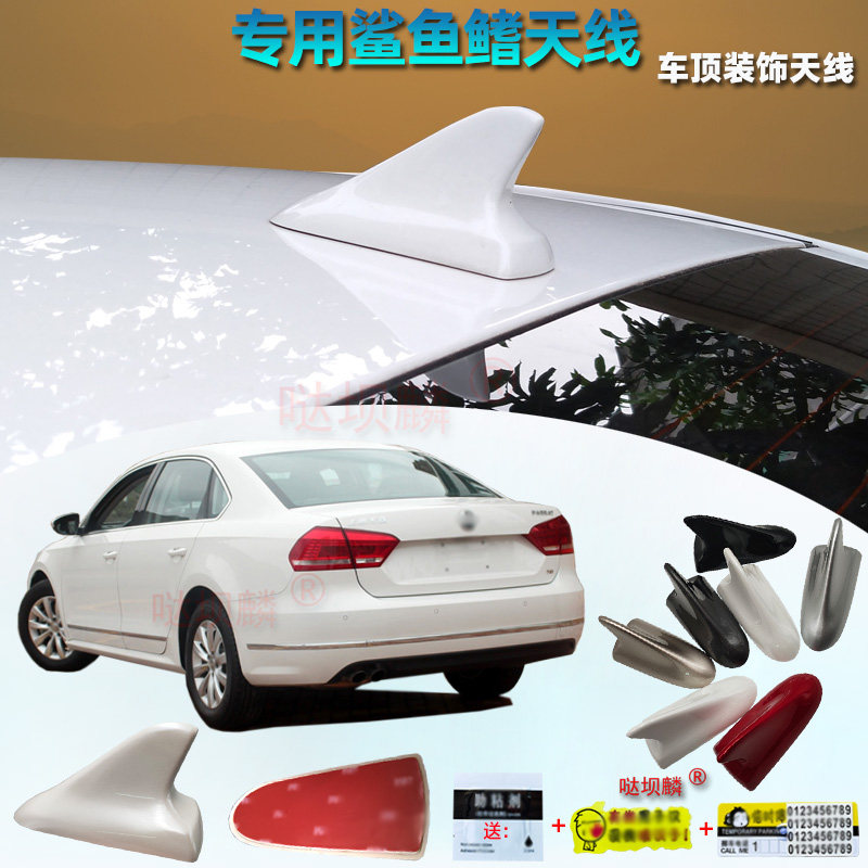 适用11至15款帕萨特改装鲨鱼鳍天线车顶外观装饰顶翼配件汽车用品