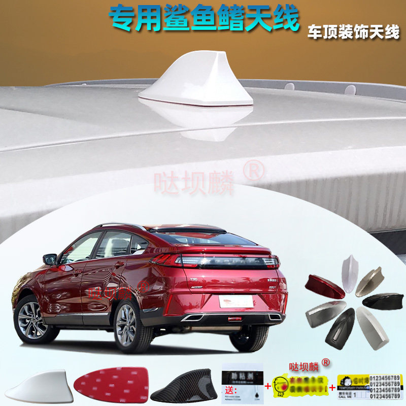 21-25款启辰T90轻混大V星专用鲨鱼鳍天线汽车改装饰尾翼车顶尾鳍