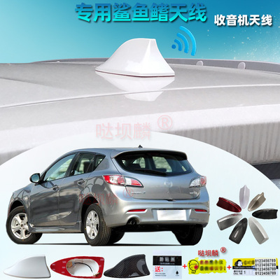 马自达CX-7星骋鲨鱼鳍收音天线