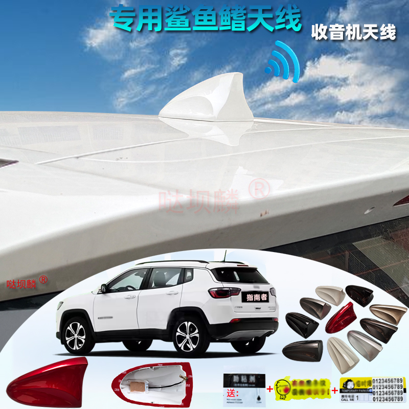 适用于吉普JEEP指南者自由侠汽车大切诺基自由客改装鲨鱼鳍天线