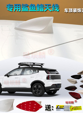 25-26款沃尔沃EX30/EX90鲨鱼鳍天线汽车顶改装装饰天线车载沙鱼尾