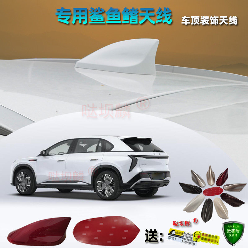 适用25-26款红旗天工08车顶翼改装汽车个性贴鲨鱼鳍天线车用附件