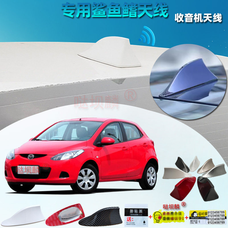 适用于2007-13款马自达2两厢前置收音汽车改装鲨鱼鳍装饰天线配件