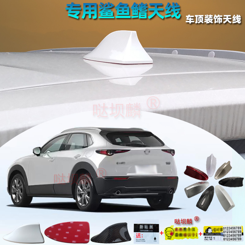 22-25款马自达CX-30EV专用鲨鱼鳍天线汽车烤漆改装尾翼装饰车附件