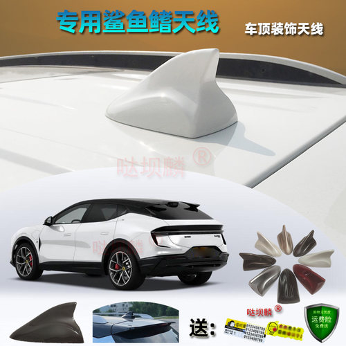2025-26款莲花Eletre鲨鱼鳍天线专用改装配件汽车大底座装饰天线