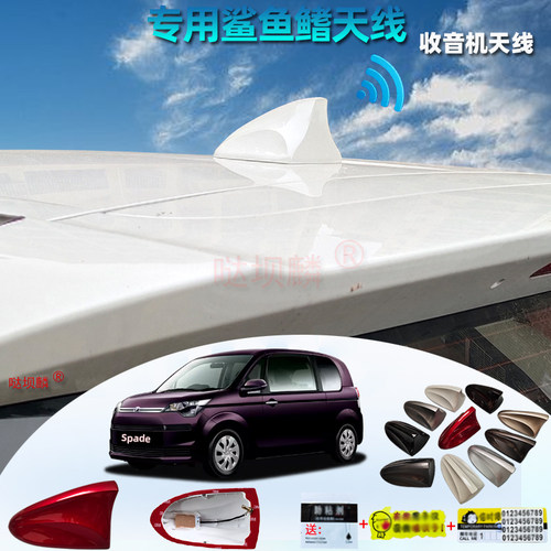 专用于进口丰田Spade汽车改装鲨鱼鳍白色车载收音机信号天线烤漆