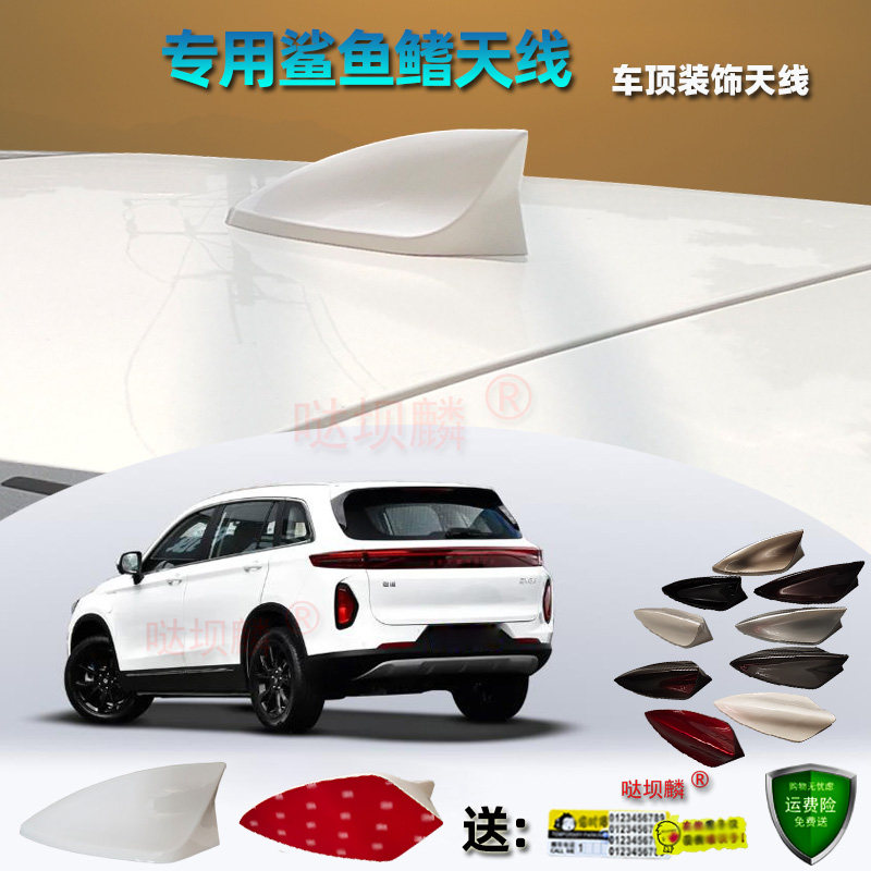 21-26款创维EV6 HT-i鲨鱼鳍天线汽车改装件车顶装饰车载沙鱼尾翼