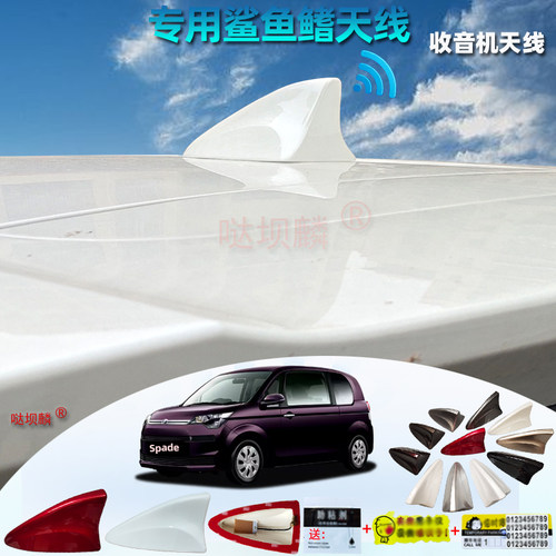 专用于进口丰田Spade汽车改装鲨鱼鳍车载收音机信号车用天线烤漆