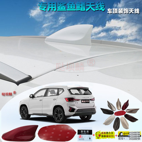 适用于2019-2025款捷达VS5改装鲨鱼鳍天线汽车顶翼装饰用品零配件