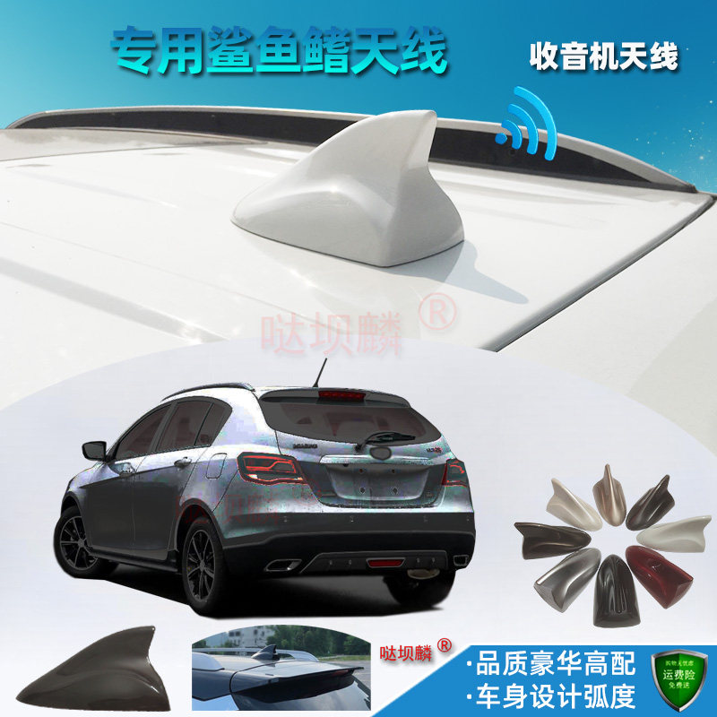 2009至10年款瑞麒M1专用收音机鲨鱼鳍大底座改装配件汽车装饰天线