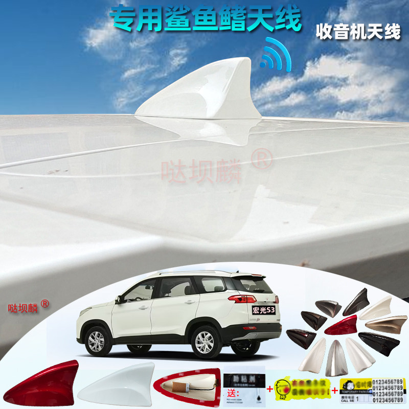适用于宏光S3宝骏610 510 560 360 530 310W 730改装鲨鱼鳍天线