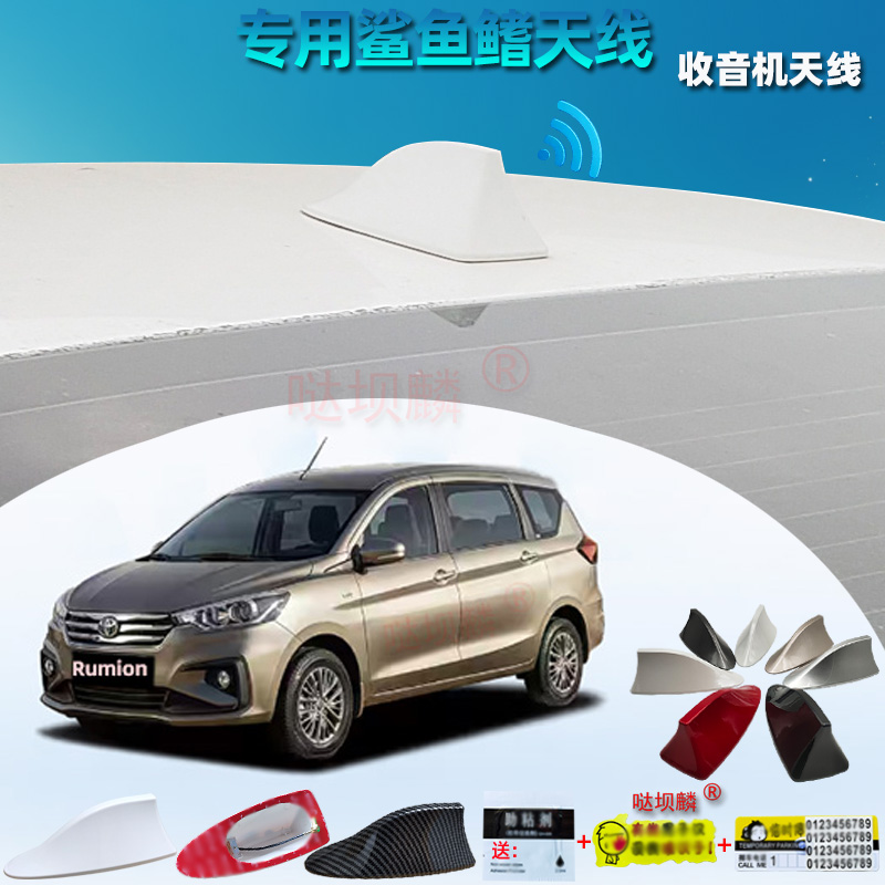 适用于丰田rumion前置收音机鲨鱼鳍天线改装鱼尾专用车顶天线