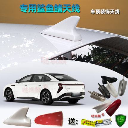2024至2026红旗EH7改装鲨鱼鳍天线车顶外观装饰顶翼配件汽车用品