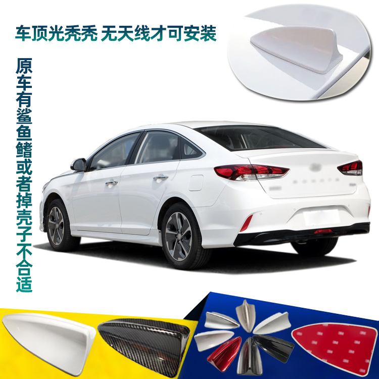 现代索纳塔八代九代鲨鱼天线专用汽车鲨鱼鳍天线车顶装饰用品车顶