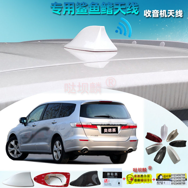 专用于2004至2014年款奥德赛车用鲨鱼鳍天线汽车烤漆改装尾翼附件