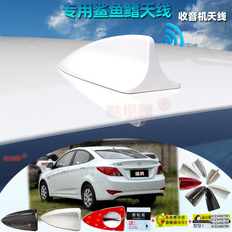 现代瑞纳优雅白瑞纳鲨鱼鳍天线带收音功能瑞纳改装专用鲨鱼鳍天线