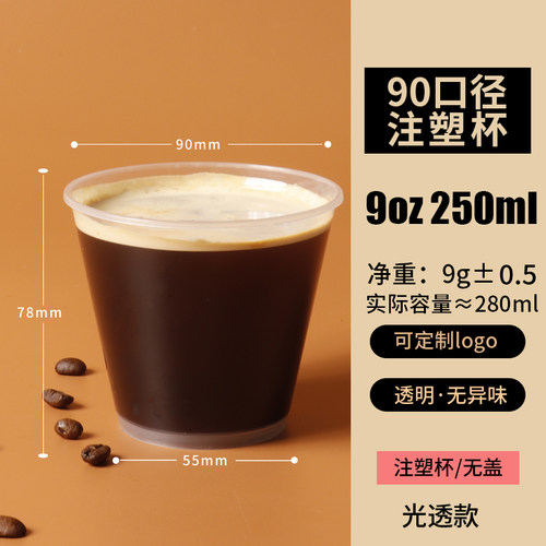 一次性透明注塑热饮咖啡杯可外带