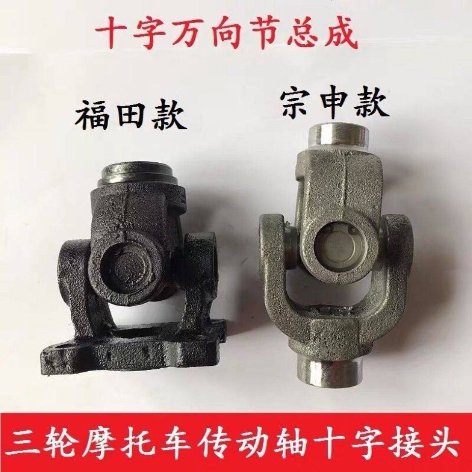三轮摩托车传动轴配件十字轴万向节总成轴头牙包连接U型叉焊接头